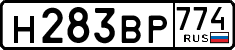 License plate Russia, Cars