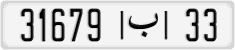 License plate of Morocco, Regular plates