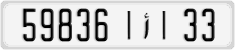License plate of Morocco, Regular plates