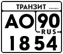 License plate Russia, Paper transit plates