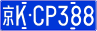 License plate of China, Cars