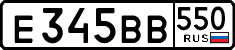 License plate Russia, Cars