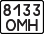 License plate USSR, State-owned cars (1977)