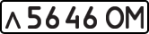 License plate USSR, Private-owned cars (1977)