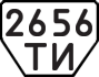 License plate USSR, Trailers (1977)