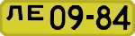 License plate USSR, 1946 year license plates