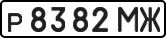 License plate USSR, Private-owned cars (1977)