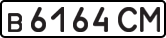 License plate USSR, Private-owned cars (1977)