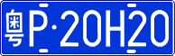 License plate of China, Cars