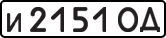 License plate USSR, Private-owned cars (1977)
