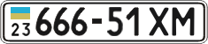 License plate Ukraine, Cars and trucks (1995)
