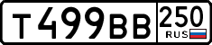 т 499 вв 250