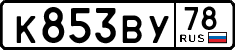 License plate Russia, Cars