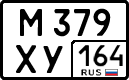 м 379 ху 164