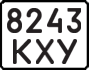 License plate USSR, State-owned cars (1977)