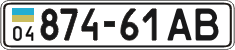License plate Ukraine, Cars and trucks (1995)