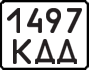 License plate USSR, Motorcycles (1977)