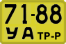 License plate USSR, Special vehicles (1965)