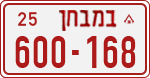 License plate of Israel, Dealer