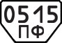 License plate USSR, Special vehicles (1977)