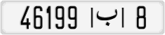 License plate of Morocco, Regular plates