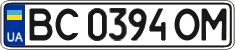 License plate Ukraine, Regular plates (2004)