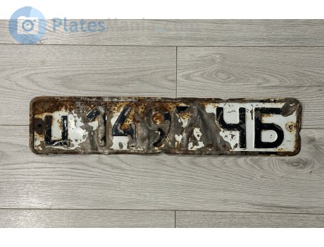 ц 1497 ЧБ, License plate without vehicle