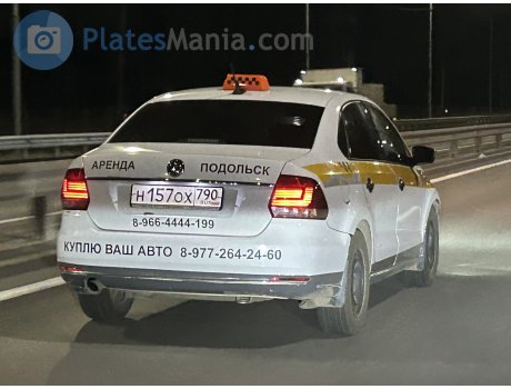 н157ох790, Volkswagen Polo