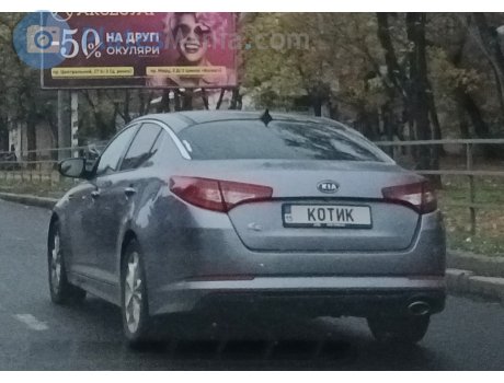 15 КОТИК, Kia K5