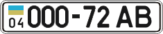 License plate Ukraine, Cars and trucks (1995)