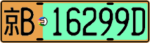 License plate of China, Electric vehicles