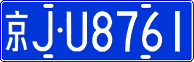 License plate of China, Cars