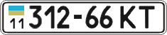 License plate Ukraine, Cars and trucks (1995)