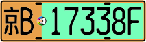 License plate of China, Electric vehicles