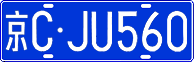 License plate of China, Cars