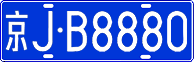 License plate of China, Cars