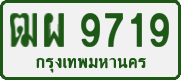 License plate of Thailand, Private owners