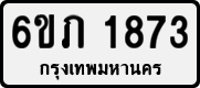 6ขภ 1873