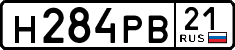 н 284 рв 21