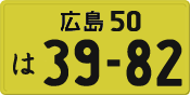 License plate of Japan, Private owners (Kei car)