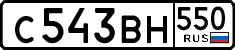 License plate Russia, Cars