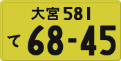 License plate of Japan, Private owners (Kei car)