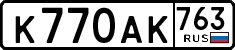 License plate Russia, Cars