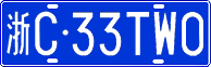 License plate of China, Cars
