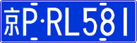 License plate of China, Cars