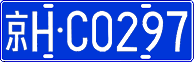 License plate of China, Cars
