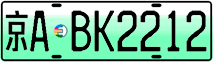 License plate of China, Electric vehicles