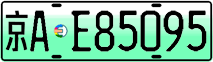 License plate of China, Electric vehicles