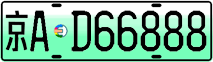 License plate of China, Electric vehicles