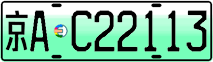License plate of China, Electric vehicles